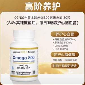 iHerb核心自有品牌，California Gold Nutrition/CGN 加州黄金Omega 800高纯度鱼油30粒