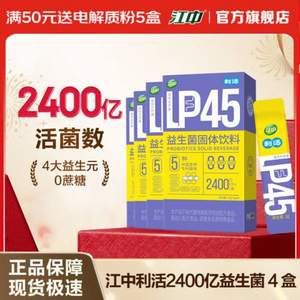 江中 升级款2400亿肠道益生菌冻干粉 8条*4盒