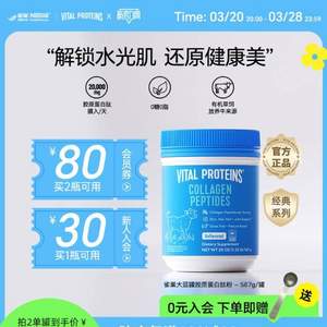 雀巢 Vital Proteins 胶原蛋白肽粉 567g