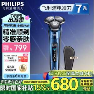 <span>白菜！</span>Philips 飞利浦 7000系列 S7388/07 电动剃须刀