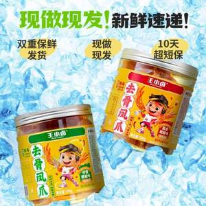 王小卤 柠檬酸辣味/蒜香酸辣味去骨鸡爪无骨凤爪500g*2罐