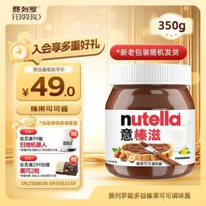 Nutella 费列罗 意榛滋 榛果可可巧克力酱 350g