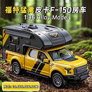 中精质造 1:36福特猛禽皮卡F-150房车 合金模型