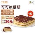 中糧香雪 可可摩卡風(fēng)味冰慕斯蛋糕（動(dòng)物奶油）105g*4塊*2件