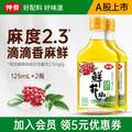 仲景 2.3°鲜花椒油125mL*2瓶 赠香菇酱16g*2袋