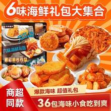 炎亭渔夫 六味海鲜礼包422g