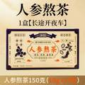 德隆昌  人参熬茶 150g（10g*15包）