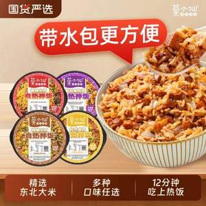 莫小仙 自热拌饭205g/215g 任选5盒