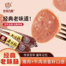 百年老字號(hào)，克拉古斯 沈陽特產(chǎn)蒜香老味腸 270g*5共1350g