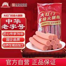中华老字号，大红门 优级火腿肠 120g（20g*6根）