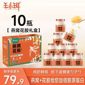 鲜珥家 鲜炖燕窝花胶礼盒75g*10瓶