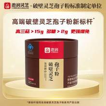 高三萜11.8g，池润 长白山头道破壁灵芝孢子粉1.0g*30包/盒