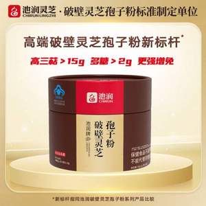 高三萜11.8g，池润 长白山头道破壁灵芝孢子粉1.0g*30包/盒