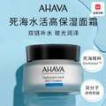 AHAVA 圣爱 死海水活高保湿面霜 50ml