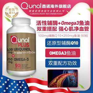 心血管保健，Qunol 酋诺 100mg泛醇(活性还原辅酶Q10)+250mg深海鱼油胶囊90粒