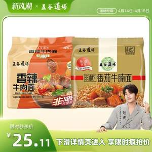 五谷道场 非油炸番茄牛腩+香辣牛肉面组合10包装