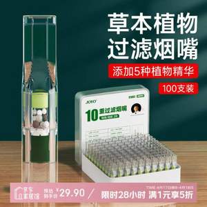 JOYO 诤友 一次性10重过滤烟嘴过滤器100支