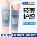 TEEIS 夏季薄款蚕丝透气防滑护膝1对装