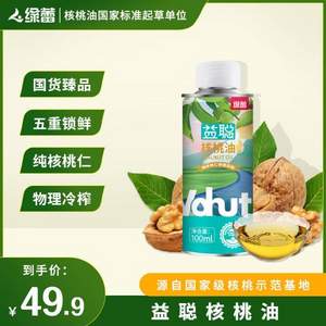 绿色A级认证，绿蕾 益聪 核桃油100mL