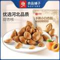 良品铺子 手剥小白杏核160g*2袋