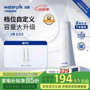 waterpik 洁碧 GSX-1 便携式冲牙器