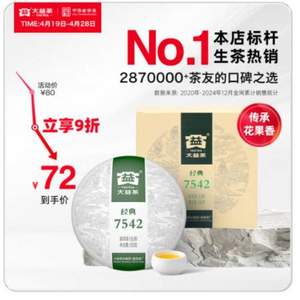 大益 7542 普洱茶 标杆生茶 2201批次 经典小饼150g 