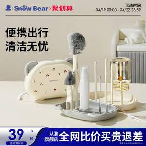SnowBear 小白熊 硅胶便携奶瓶刷6件套