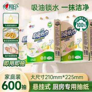 心相印 悬挂式厨房用纸 120抽*5提（赠挂钩）
