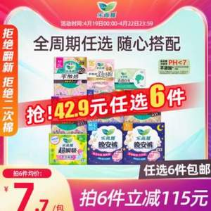 乐而雅 零触感/羽感棉 全周期卫生巾/晚安裤 任选6件