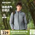 <span>白菜！</span>Northland 诺诗兰 2025年春季新款 UPF50+ 男女凉感透气防晒皮肤衣