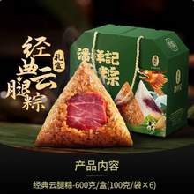 云南老字号，潘祥记 云粽6粽组合礼盒装 600g