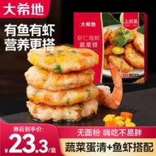 大希地 鲜虾饼儿童早餐半成品 160g*3袋