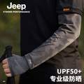 Jeep 吉普 UPF50+户外防晒冰袖
