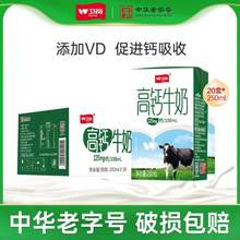 中华老字号，卫岗 高钙纯牛奶250mL*20盒