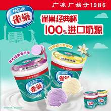 雀巢 8次方 雪糕 冰淇淋 香草味/香芋味杯装 73*4杯*14件