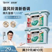 accen 澳雪 Kawood 家务® 4D超浓缩抑菌洗衣凝珠（蓝风铃&鼠尾草）50颗*2盒