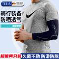 TEEIS AIRPOP限定系列 冰丝防晒运动袖套 2只装