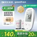 Yuwell 鱼跃 580 血糖仪+试纸200片+采血针200支