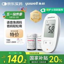 Yuwell 鱼跃 580 血糖仪+试纸200片+采血针200支