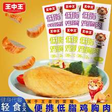 王中王 低脂鸡胸肉25g*10袋