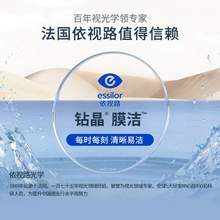 Essilor 依视路 钻晶膜洁 1.60高清镜片*2片 赠Coastal Vision镜宴光学镜架