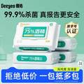Deeyeo 德佑 75%酒精消毒湿巾随身装5包共50抽 