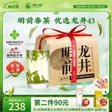 狮峰牌 茗狮经典 43号西湖龙井茶 明前特级 250g*2件
