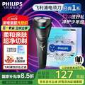 <span>白菜！</span>PHILIPS 飞利浦 经典1系限定礼盒 小旋风 电动剃须刀