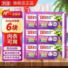 Liby 立白 椰油精华增白皂 232g*6块