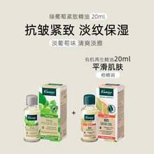 Kneipp 克奈圃 绿葡萄籽身体精油20mL+有机再生平复按摩精油20mL
