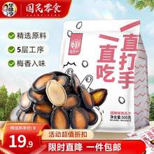 华味亨 话梅味西瓜子 500g