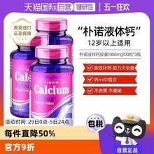 PipingRock 朴诺 液体钙+VD软胶囊1000mg*100粒*3瓶
