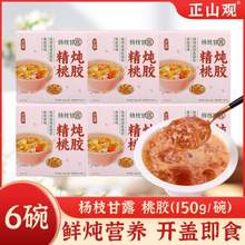 正山观 杨枝甘露精炖桃胶礼盒装 150g*6碗