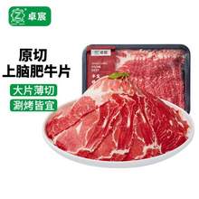 卓宸 巴西原切上脑肥牛片 400g*7件